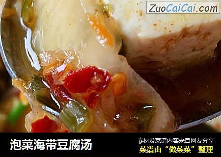 泡菜海带豆腐汤