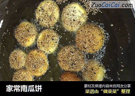 家常南瓜饼