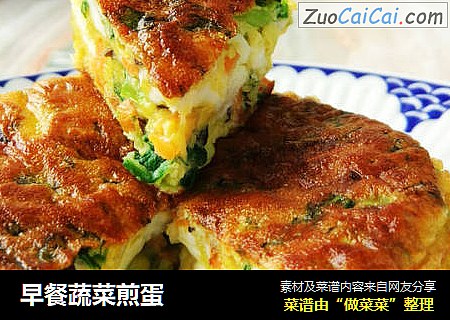 早餐蔬菜煎蛋