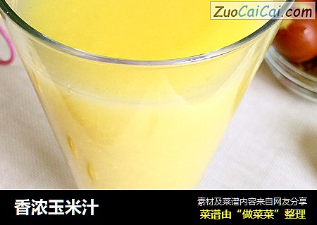 香浓玉米汁
