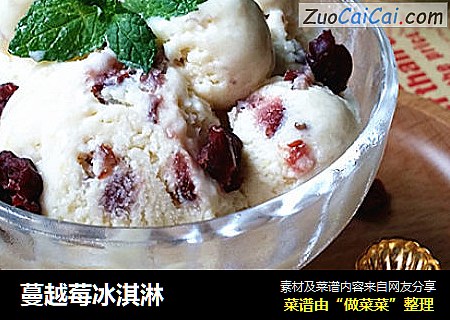 蔓越莓冰淇淋