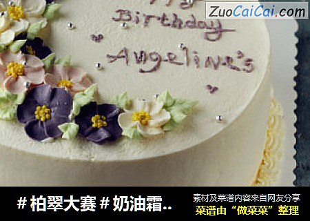 奶油霜裱花蛋糕