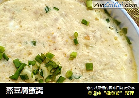 蒸豆腐蛋羹