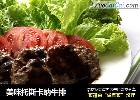 美味托斯卡纳牛排