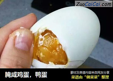腌咸鸡蛋，鸭蛋