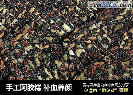 手工阿胶糕 补血养颜