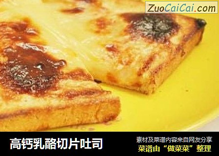 高钙乳酪切片吐司