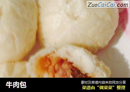牛肉包