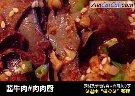 酱牛肉#肉肉厨