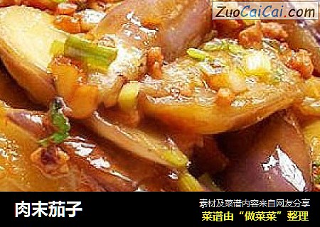 肉末茄子