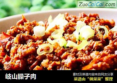岐山臊子肉
