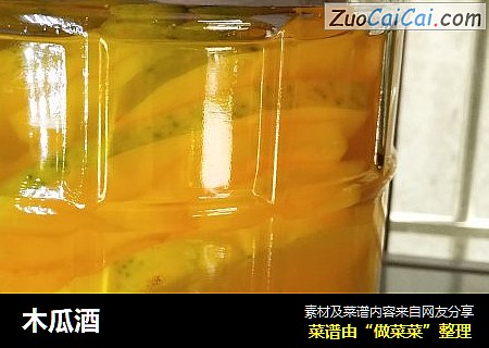 木瓜酒