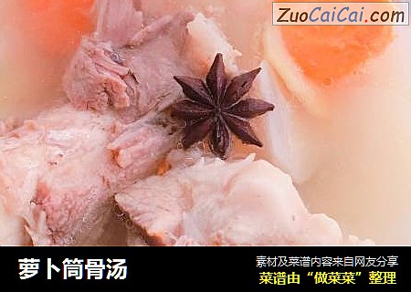 萝卜筒骨汤