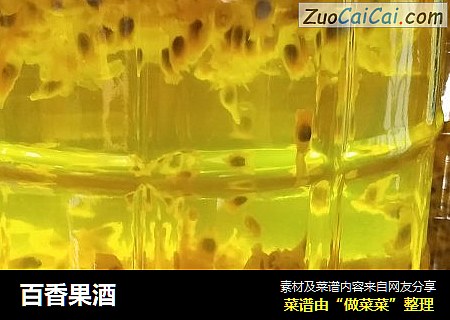 百香果酒