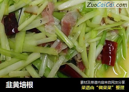 韭黄培根
