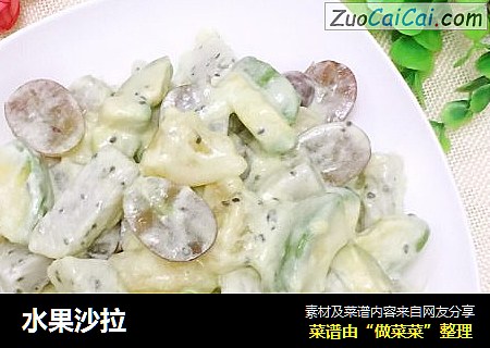 水果沙拉