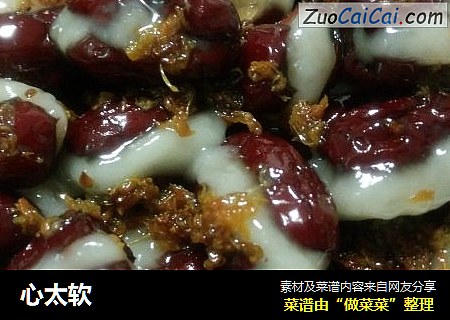 心太软