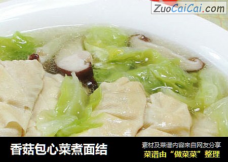 香菇包心菜煮面结 
