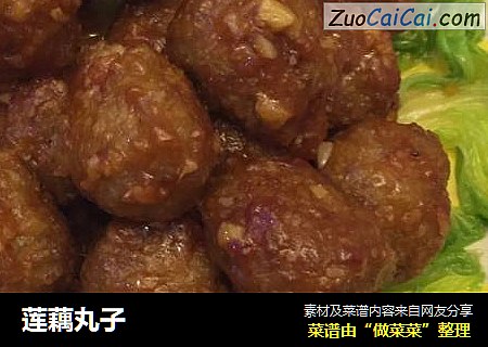 莲藕丸子