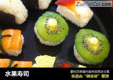 水果寿司