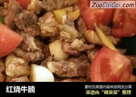 红烧牛腩