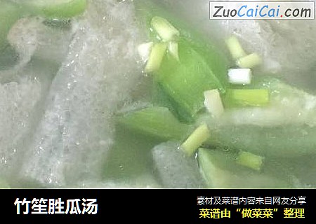 竹笙胜瓜汤