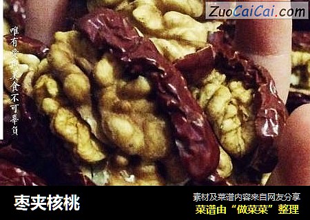 枣夹核桃