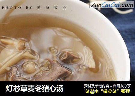 灯芯草麦冬猪心汤