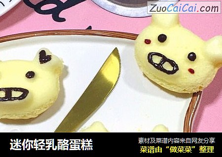 迷你轻乳酪蛋糕