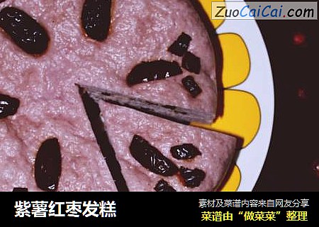 紫薯红枣发糕
