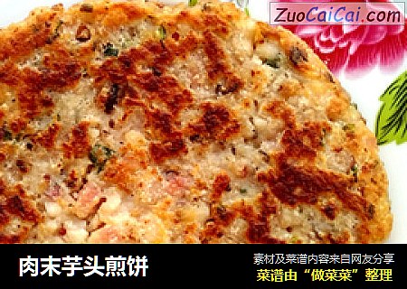 肉末芋头煎饼