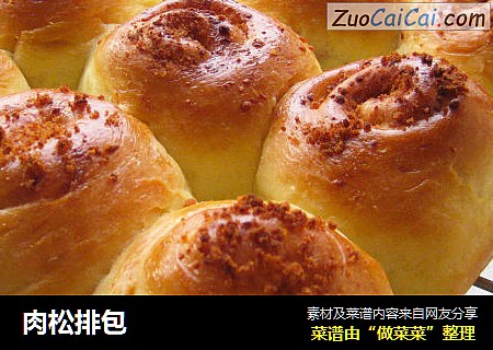 肉松排包