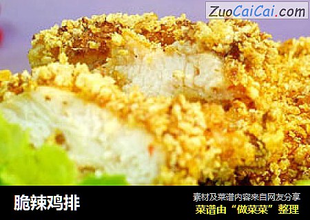 脆辣鸡排