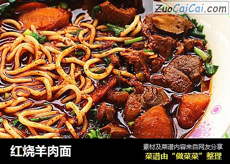 红烧羊肉面