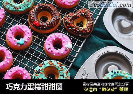 巧克力蛋糕甜甜圈