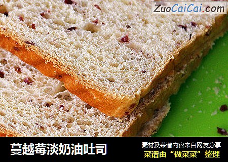 蔓越莓淡奶油吐司