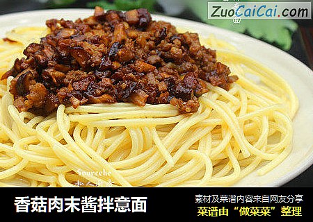 香菇肉末酱拌意面