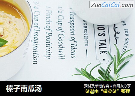 榛子南瓜汤