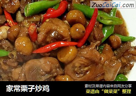 家常栗子炒鸡