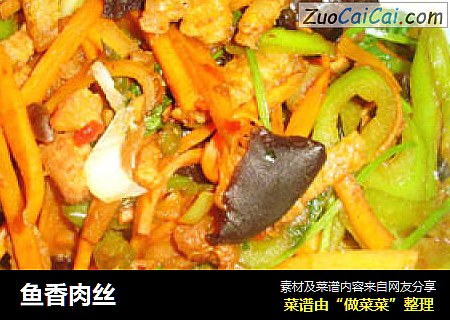 鱼香肉丝