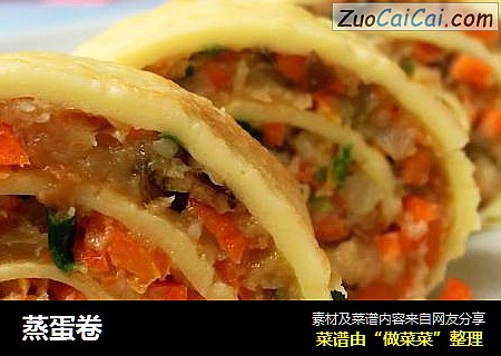 蒸蛋卷