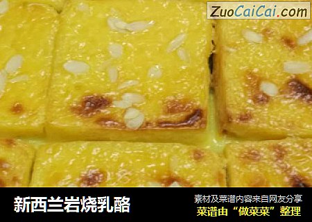 新西兰岩烧乳酪