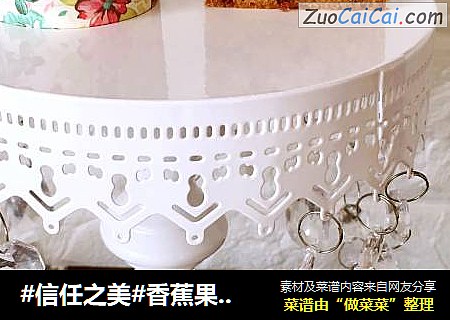香蕉果仁马芬