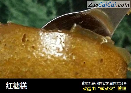 红糖糕