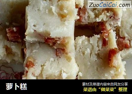 萝卜糕