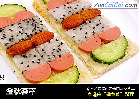 金秋荟萃