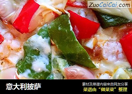 意大利披萨