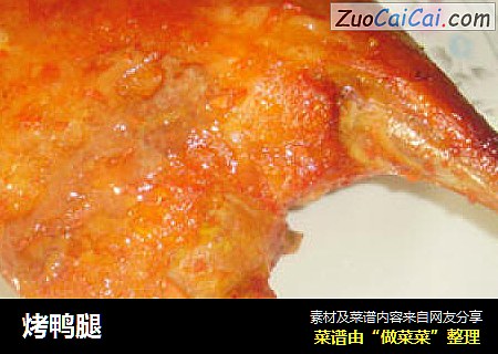 烤鸭腿