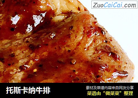 托斯卡纳牛排