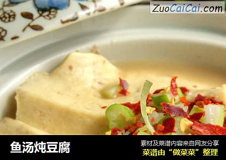 鱼汤炖豆腐